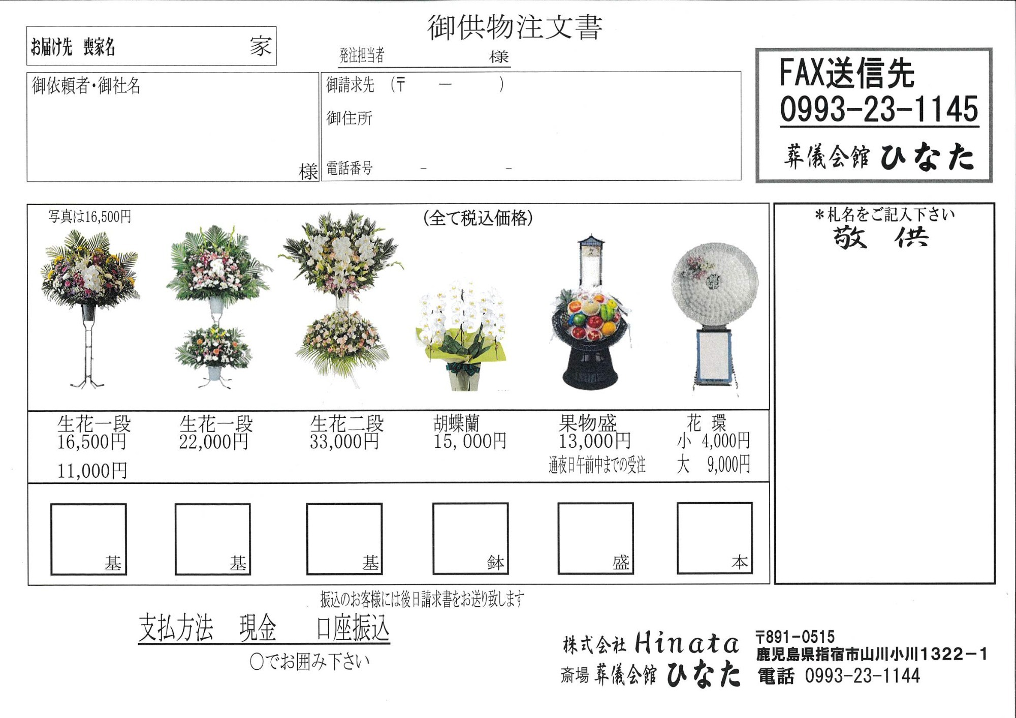 注文書