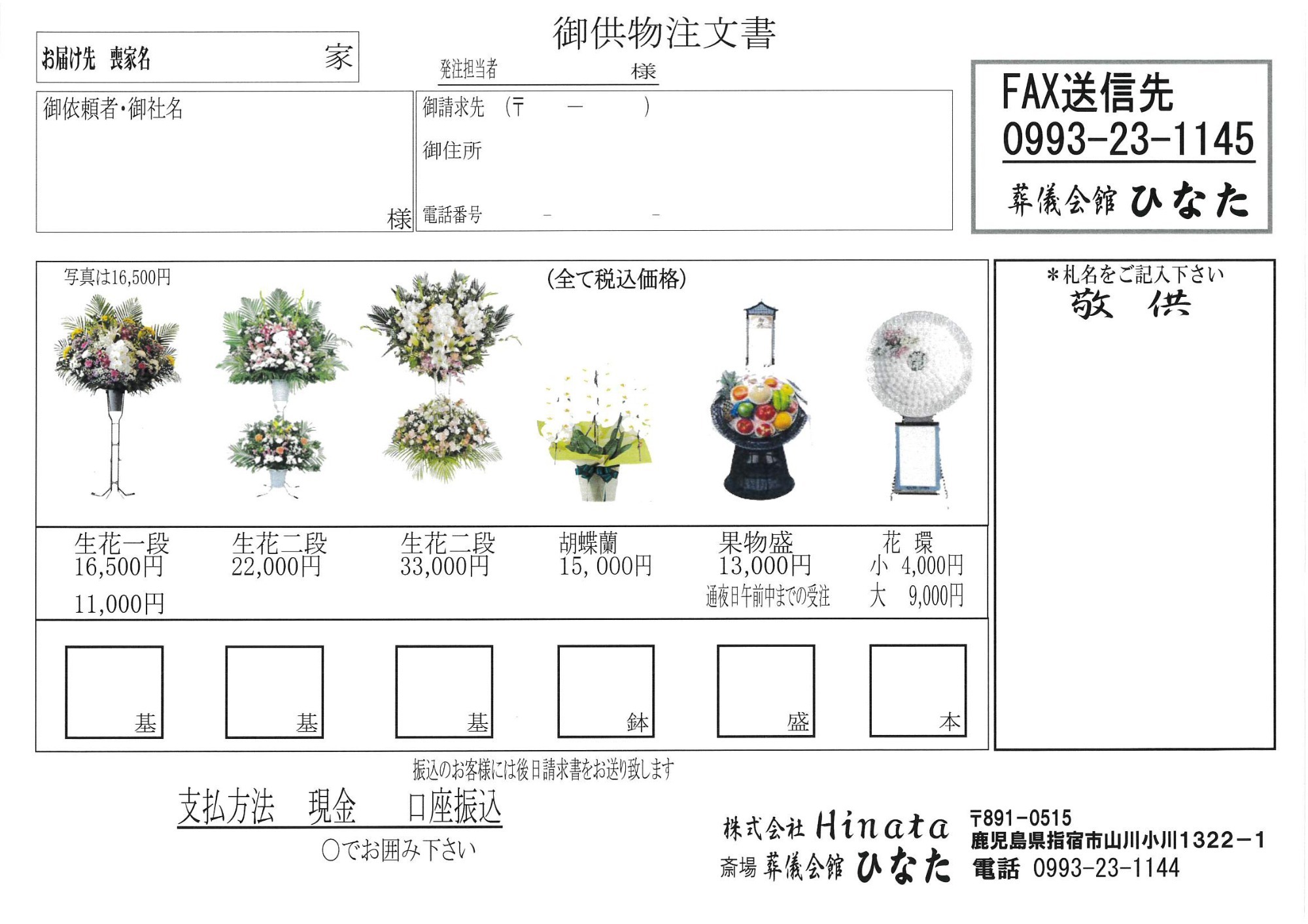 注文書